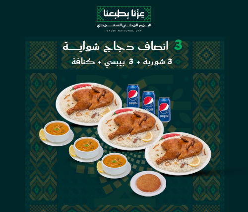 وجبة اليوم الوطني دجاج